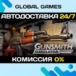Gunsmith Simulator STEAM GIFT *АВТОДОСТАВКА*0%