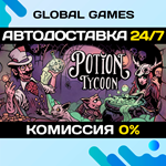 Potion Tycoon STEAM GIFT *АВТОДОСТАВКА*0%