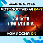 Galactic Civilizations IV: Supernova STEAM GIFT *АВТО