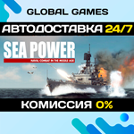 Sea Power Naval Combat STEAM GIFT *АВТОДОСТАВКА*0%