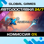 X4: Kingdom End DLC STEAM *АВТО*0%