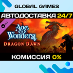 Age of Wonders 4: Dragon Dawn DLC STEAM *АВТО*0%