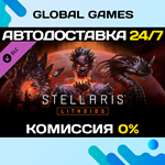 Stellaris: Lithoids Species Pack DLC STEAM *АВТО*0%
