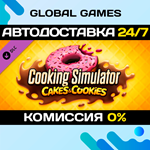 Cooking Simulator - Cakes and Cookies DLC STEAM *АВТО