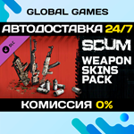 SCUM Weapon Skins Pack DLC STEAM *АВТО*0%