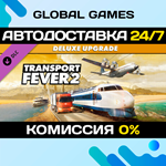 Transport Fever 2: Deluxe Upgrade Pack DLC STEAM *АВТО