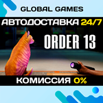 ORDER 13 STEAM GIFT *АВТОДОСТАВКА*0%