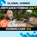 Скуф на рыбалке STEAM GIFT *АВТОДОСТАВКА*0%