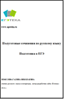 Composition of the Unified State Exam Peskov V. &quot;There - irongamers.ru