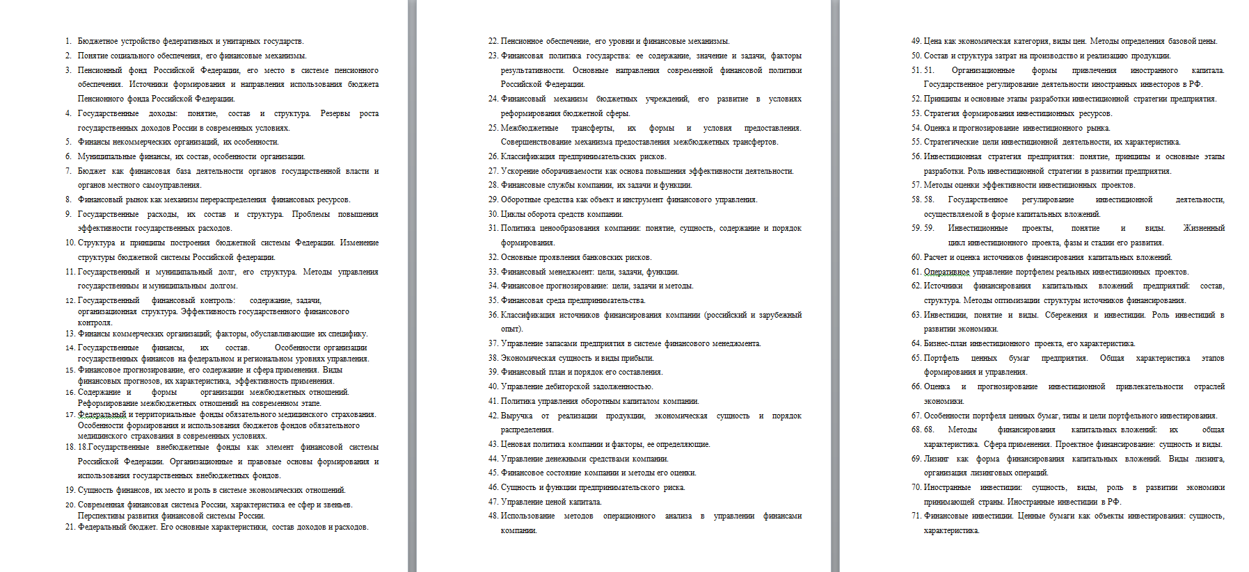 ГОСЫ. Финансы и кредит. 131 вопрос. 2015 год