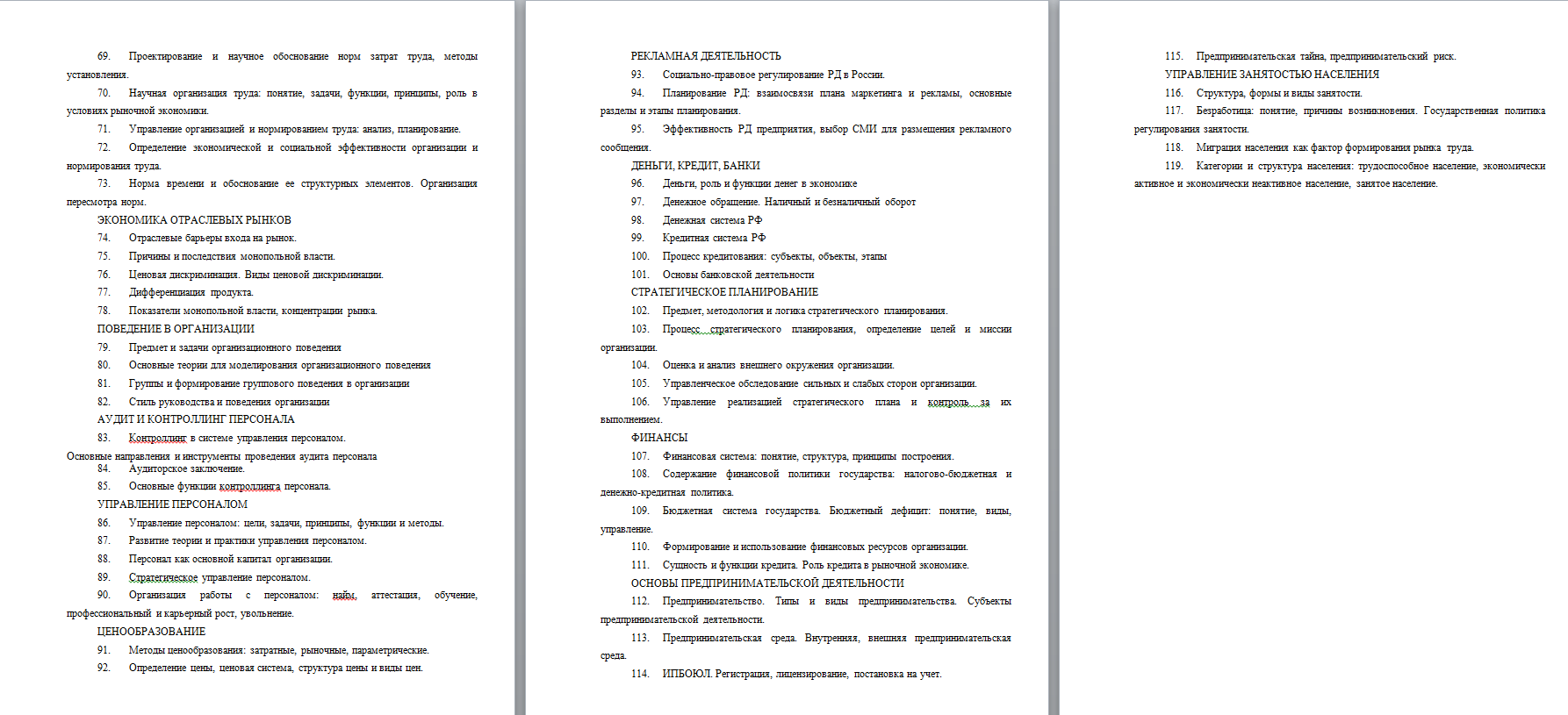 Госы экономика предприятия. Госы экономика предприятия. Книга экономика организации. Экзаменационные вопросы по менеджменту. Правовая форма организации что это.