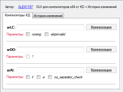 Оболочка компиляторов от KD
