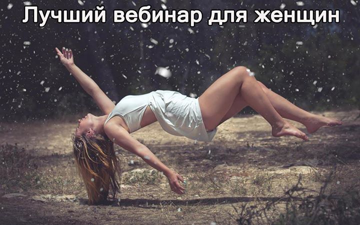 Курс "Как стать женщиной, которая получает всё"