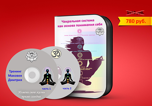 Чакральная система, как основа понимания себя