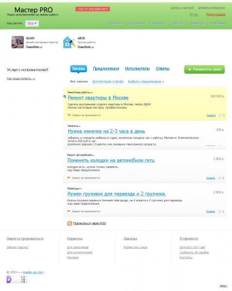 движок скрипт биржи фриланса исполнителей разовых работ