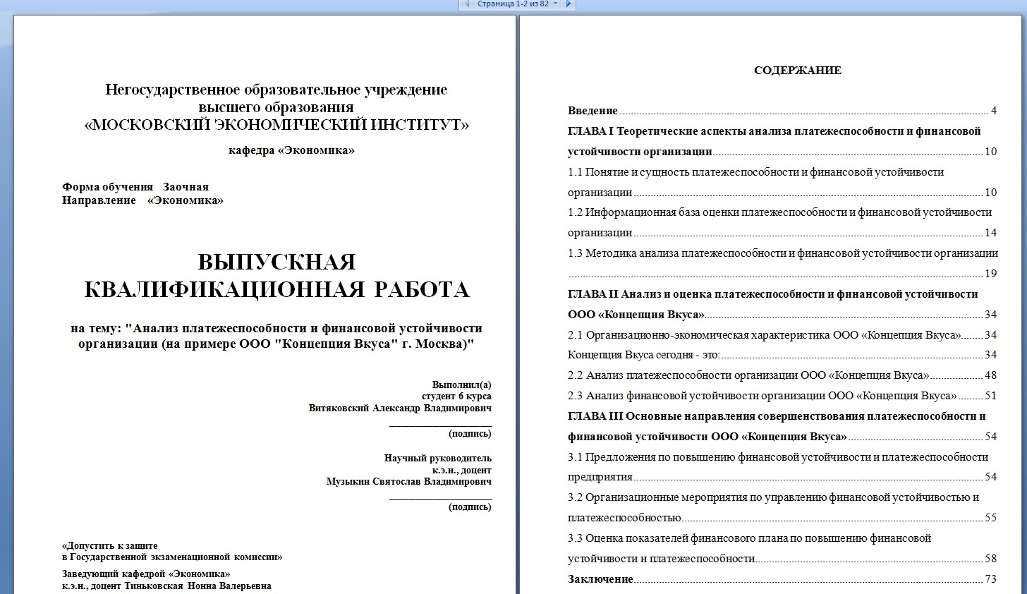 Вкр финансовый план