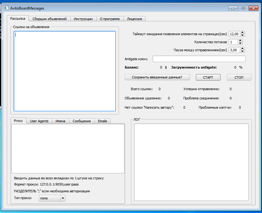 Программа для рассылки авторам объявл. AVITO.ru [TRIAL]