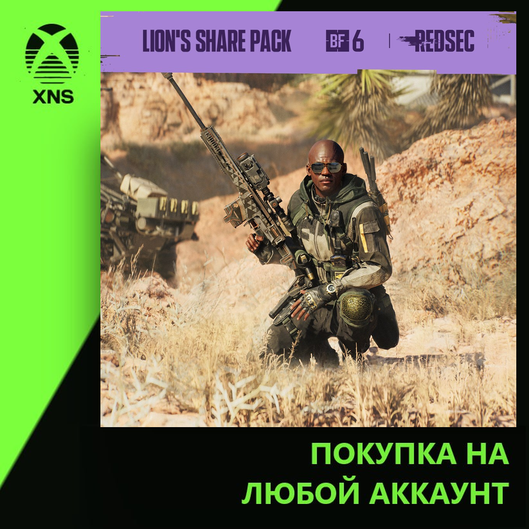 Lion´s Share Pack - Battlefield™ 6 and REDSEC Xbox | Любой аккаунт фото 1