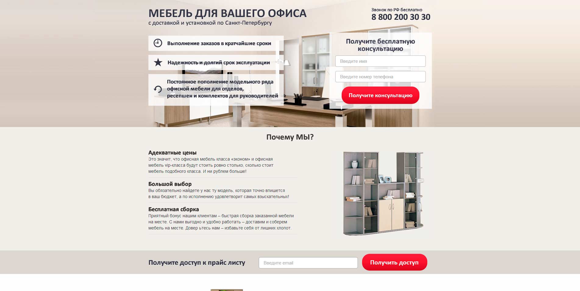 Оффер для магазина мебели