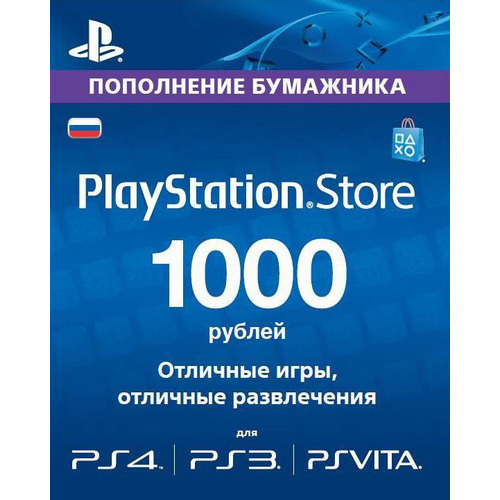 PSN 1000 рублей PlayStation Network (RUS) - СКАН
