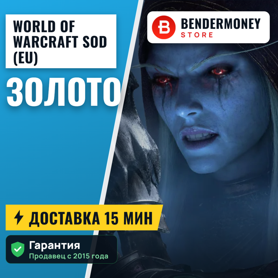 Wow Gold, World of warcraft Gold Season of Discovery (EU) photo 1