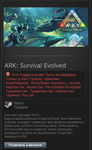 ARK: Survival Evolved (RU/CIS) моментальная доставка