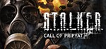 STALKER S.T.A.L.K.E.R. Call of Pripyat (Steam Key)