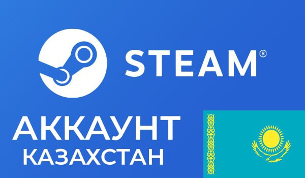 купить казахстанский аккаунт стим. скупка баланса стим. торговая площадка тф2 в стиме. казахстанский акк стим. казахстанский акк стим.
