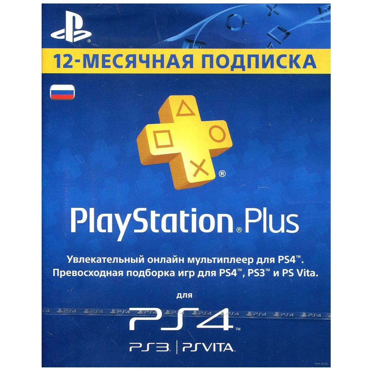 PlayStation Plus(PS Plus) 365 days 12 months 1 year RUS