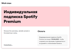 🎧12 MONTHS SPOTIFY PREMIUM PERSONAL SUBSCRIPTION✅