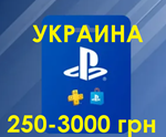 ✅PSN Украина(UA)пополнение кошелька PlayStation в грн✅