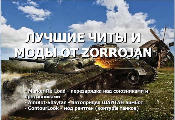Мод пак AimBot Shaytan 0.9.13