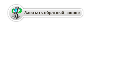 php скрипт форма заказа обратного звонка