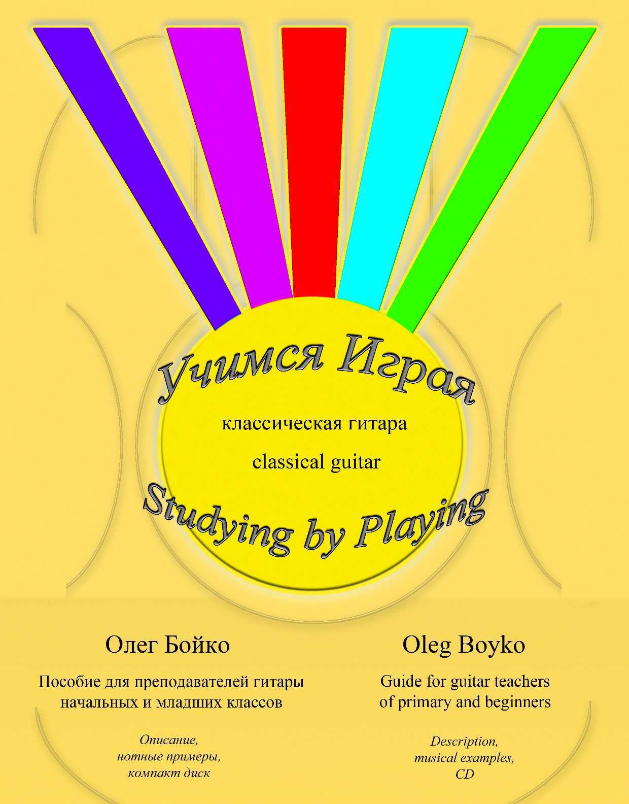 Guide ´Studying by Playing