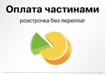 Part payment&quot; Privatbank for WooCommerce Wordpress