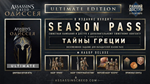 Assassin´s Creed Odyssey Ultimate PS4|5 Turkey|Ukraine