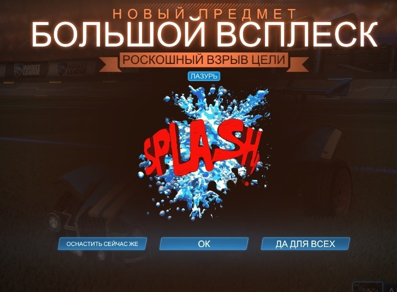 Rocket League🟨DLC 🟨Набор Aero Splash (in-game) фото 1