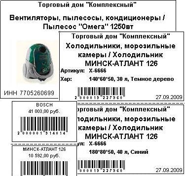 Универсальная печать ценников и этикеток УП, 2 р.м.