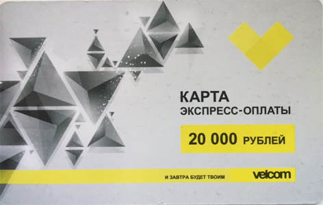 Velcom 20 000 бел. руб. Мгновенное пополнение