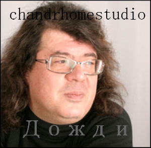 Корнелюк Игорь - Дожди