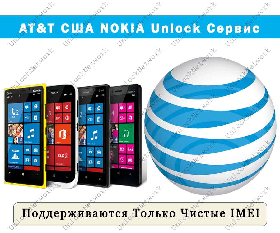UNLOCK AT&T Nokia Lumia 0-2 days