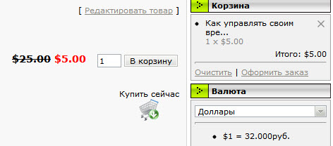 Инвайт для активации магазина на Ucoz + Бонус