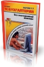 Учебник по 1С  + БОНУС