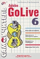 Иллюстрированный самоучитель по Adobe Golive + БОНУС