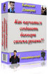 Как научится создавать баннеры своими руками + БОНУС
