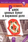 Forex: Рынок ценных бумаг и биржевое дело