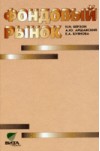 Forex: Фондовый рынок. Учебник + Бонусы