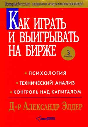 Forex: Как играть и выигрывать на бирже + Бонус