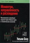 Forex: Моментум, направленность и расхождение + Бонус