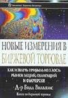 Forex:  "Новые измерения в биржевой торговле" + Бонус